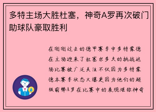 多特主场大胜杜塞，神奇A罗再次破门助球队豪取胜利